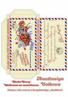 Шаблоны для шоколада для распечатки