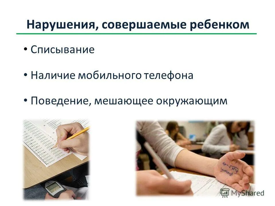 Лицо совершающее нарушения