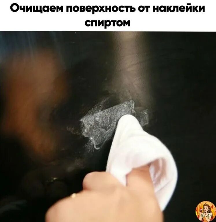 Как удалить остатки наклейки. Следы от скотча. след от. след от клея. след от наклейки.