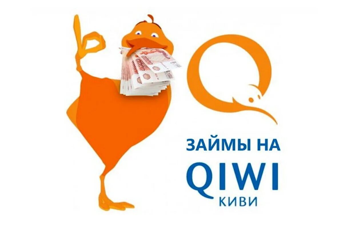 Займ на киви flyzajm ru vzyat onlain. QIWI займ. Займ на киви. QIWI логотип. Займ на киви кошелек.