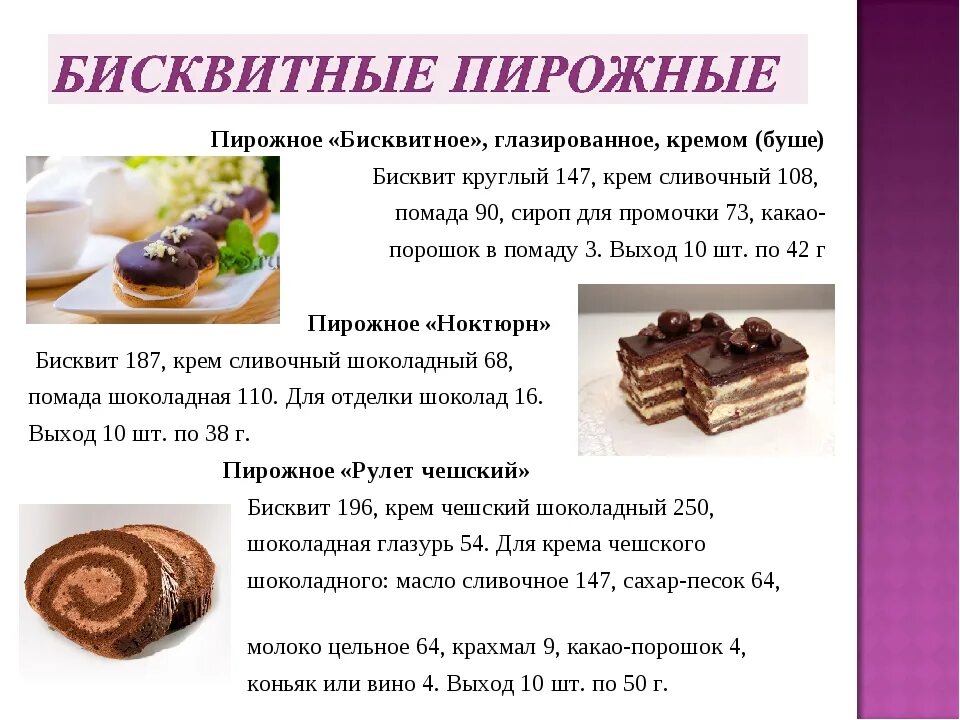 Рецепт приготовления пирожных. Технология приготовления бисквитный пирожных со сливочным кремом. технология приготовления бисквитных пирожных буше. рецепты в картинках пирожные. технология приготовления пирожного буше.