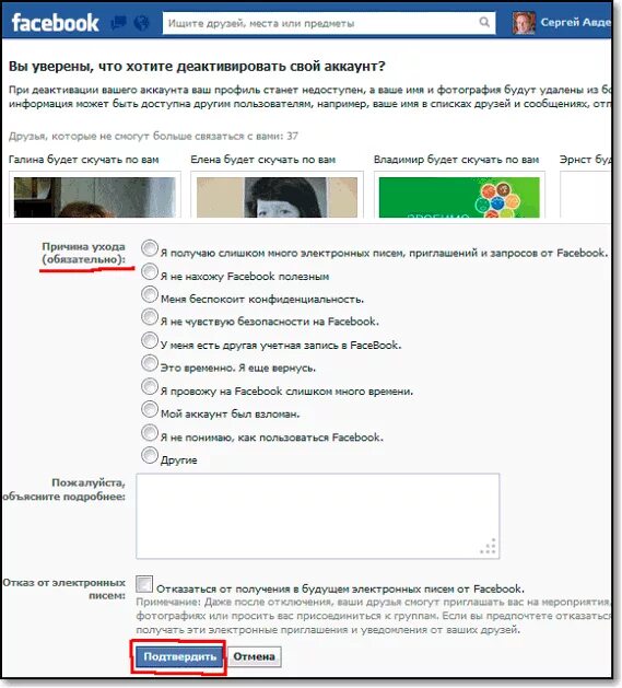 Как восстановить деактивированный аккаунт. Деактивация аккаунта в фейсбук. как деактивировать аккаунт в фейсбук. деактивировать страницу на фейсбук. как выглядит деактивированный аккаунт.