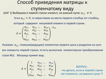 Приведение определителя к ступенчатому виду