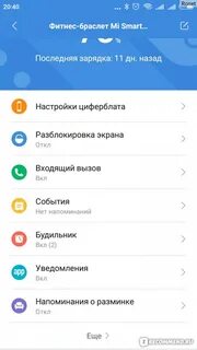 Mi band как включить уведомления
