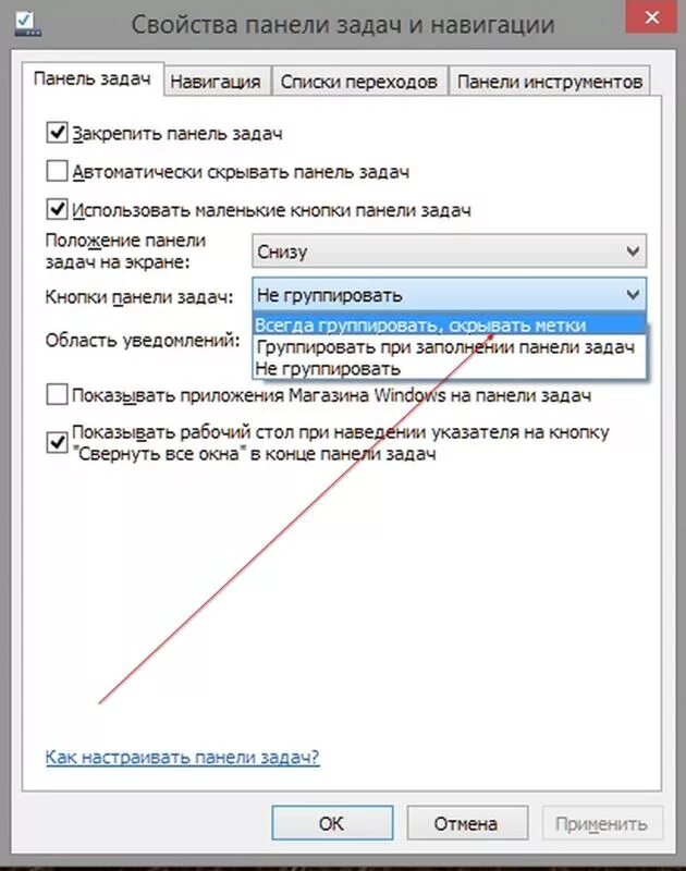 Как добавить панель задач на компьютере. Панель задач и навигация. свойства панели задач. настройка панели задач. вкладки на панели задач.