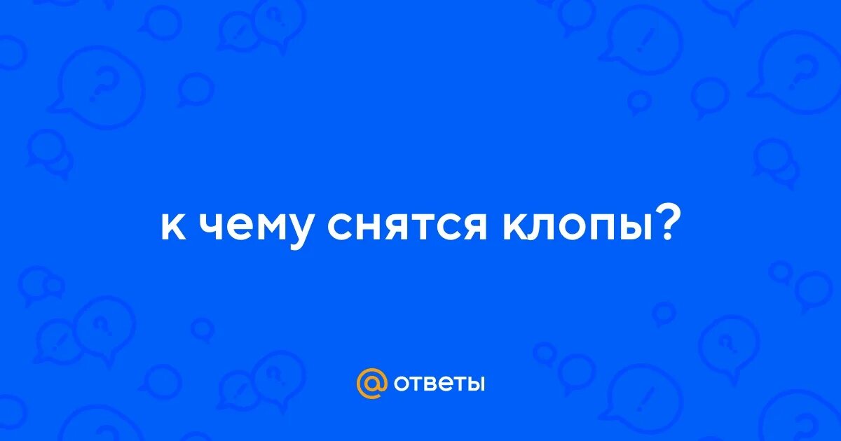К чему снятся клопы и тараканы женщине. К чему снятся клопы и тараканы женщине. К чему снятся клопы женщине живые бегающие. К чему снятся клопы и тараканы женщине. Березовый клоп опасен для человека.