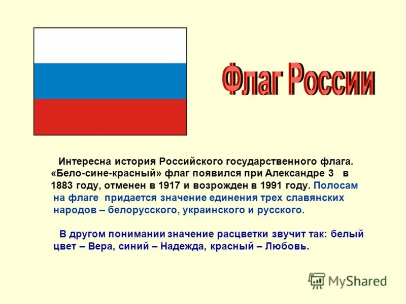 Где появился флаг россии. Флаг России белый синий красный. Когда появился бело сине красный флаг России. Флаг голубой синий красный. Синий белый красный флаг какой страны.