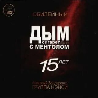 Дым сигарет с ментолом mp3