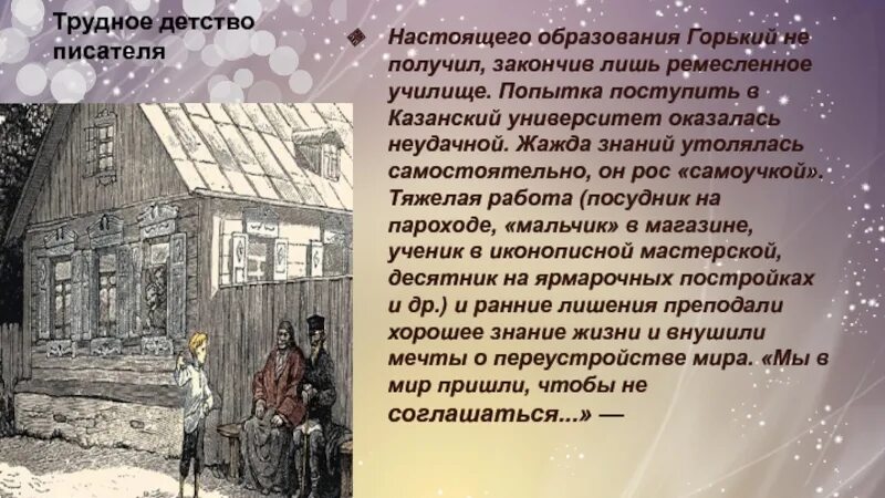 Произведение горького детство в сокращении. Детство в литературе. Сочинение на тему детство Горького.