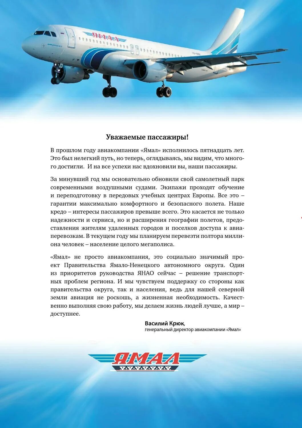 Самолет ямал новый уренгой. Компания ямал отзывы. Ямал магазин. Компания ямал отзывы. Ямал авиакомпания самолеты.
