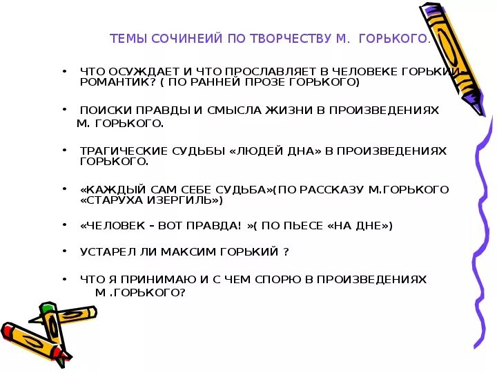Сочинение на тему каждый сам себе судьба
