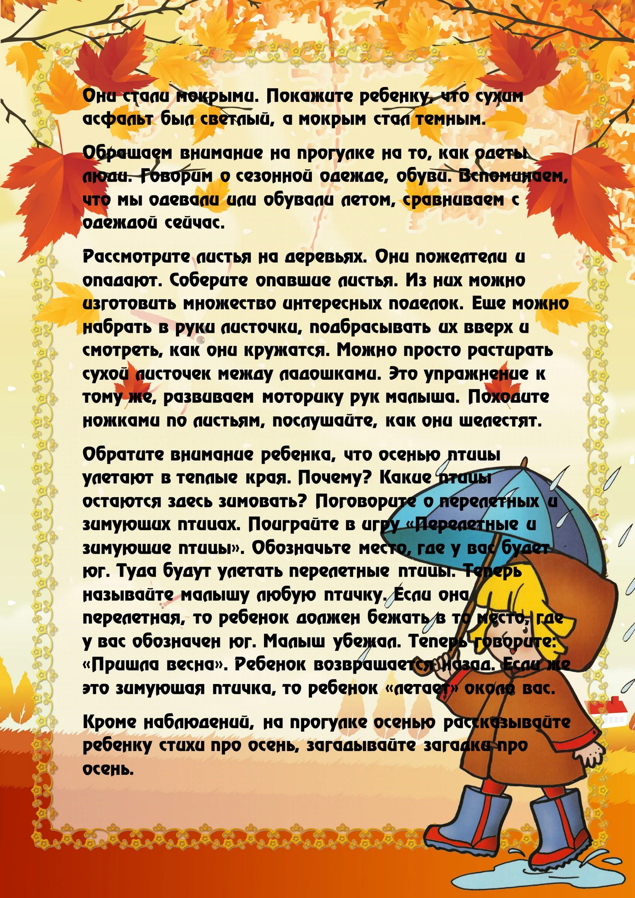 Наблюдать осенний. Рекомендации родителям осенью. Консультации на осеннюю тему. Консультации осень для детского сада. Консультации для родителей осенью.