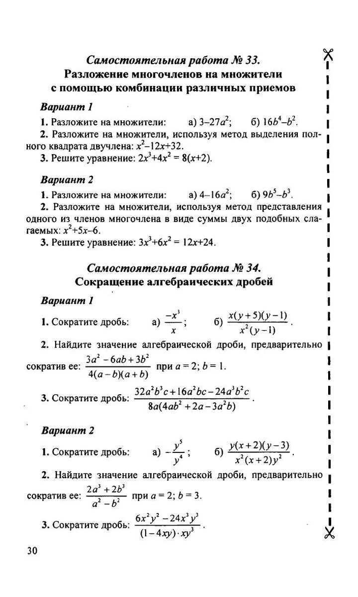 Самостоятельные и контрольные работы по алгебре 7. Самостоятельные работы Алгебра 7. Мордкович самостоятельные и контрольные работы.