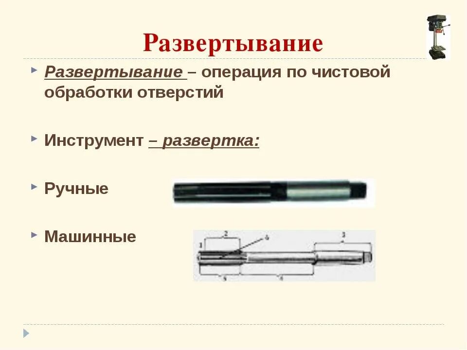 Как пользоваться разверткой по металлу