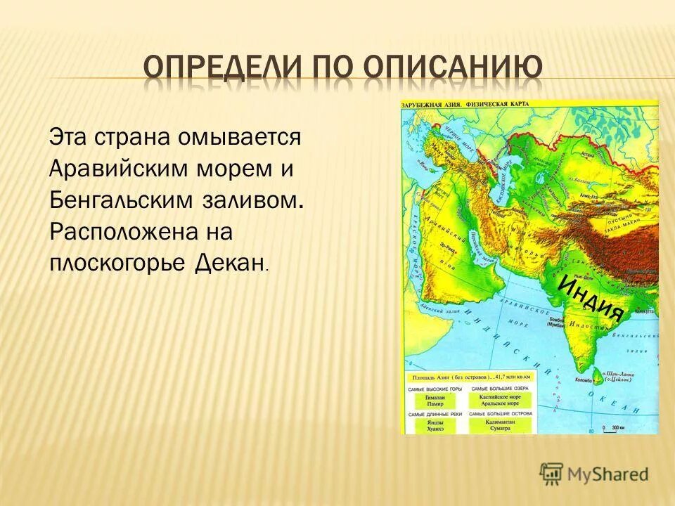 Плоскогорье декан тектоническая структура. Аравийское плоскогорье на физической карте. Аравийскиое плоскогорьена карте. Где находится Аравийское плоскогорье. Расположение Аравийского Плоскогорья.