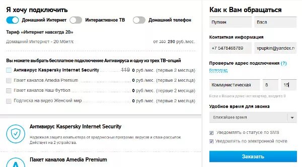 Ростелеком заявка домашний телефон. Подключить домашний интернет. Как подключить Ростелеком. Ростелеком интернет домашний подключить. Ростелеком подключиться к интернету.