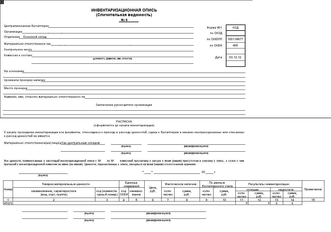 инвентаризационные описи рб. инвентаризационная опись товарно-материальных ценностей образец. форма инвентаризации материальных ценностей. инв-3 инвентаризационная опись товарно-материальных ценностей. инв-1 инвентаризационная опись основных средств.
