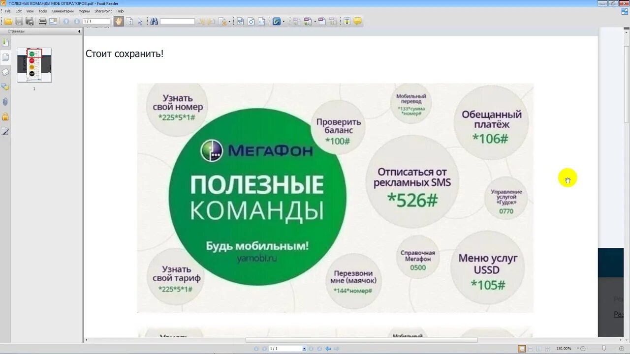 Полезные команды МЕГАФОН. Меню МЕГАФОН команда. Короткие команды МЕГАФОН. Команды оператора МЕГАФОН