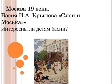 Басня век