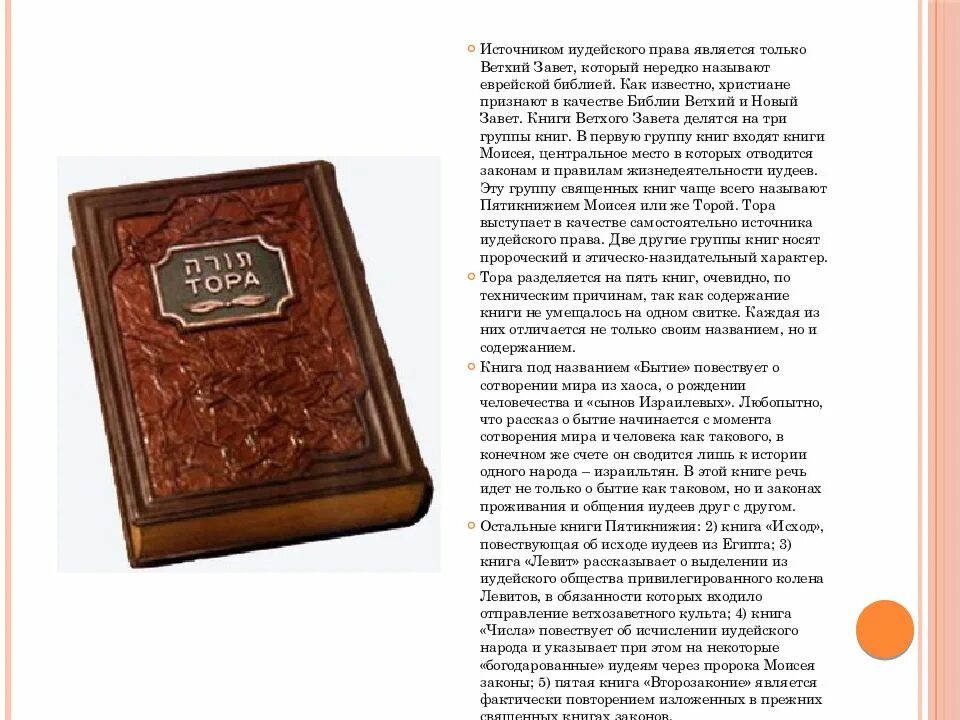 Библия у евреев как называется. Ветхий завет еврейская библия. еврейская литература ветхий завет. иудейское право. еврейская библия ветхого завета рассказы.