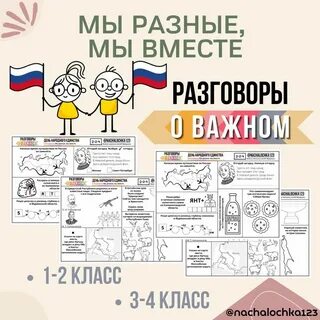 Разговоры о важном презентация 3 4 класс
