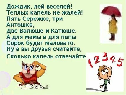 Льет или льет