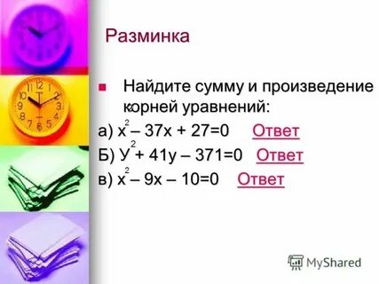 Как найти па
