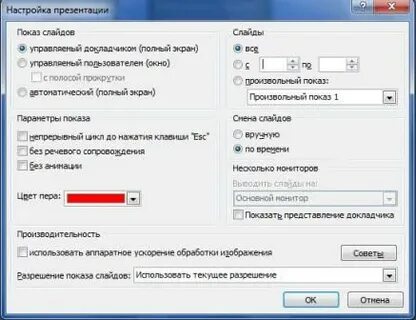 Как открыть презентацию в полный экран