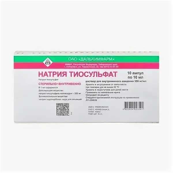 Натрия тиосульфат 10 мл 10. Натрия тиосульфат даль химфпрм. натрия тиосульфат раствор 300 мгмл 10 мл мосхимфармпрепараты. натрия тиосульфат дальхимфарм. натрия тиосульфат 300мгмл 10.