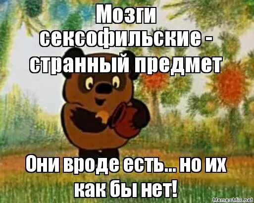 Что значит вроде. Вроде есть а вроде нет. странный предмет вроде есть а вроде нет. выходные странный предмет они вроде есть но их уже нет. вроде бы есть а вроде бы нет винни пух.