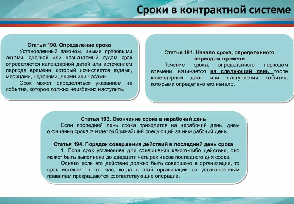 Сроки установлены. Укажите срок который устанавливается судом. В установленном законом сроки. Сроки устанавливаются законом это. Пример сроков установленных законом.