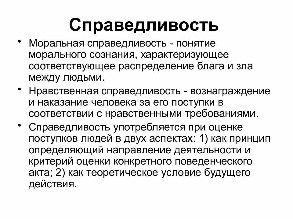 Понятие и содержание нравственности. Понятие справедливости. понятие морального сознания. моральный принцип справедливости. категории справедливости.