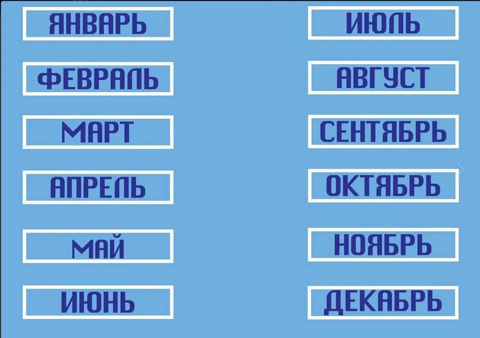 Название месяцев в армии. Название месяцев. Календарь природы на месяц. Название месяцев для календаря природы. Карточки названия месяцев.