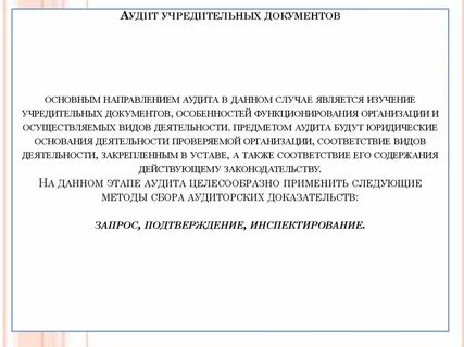 Аудит документов это