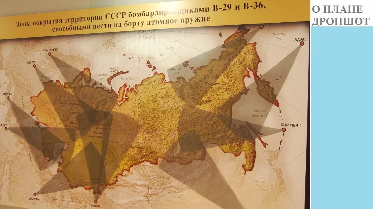 План ядерного удара ссср. План dropshot 1949. Сша разработали план ядерного удара по ссср в. План ядерного удара по ссср. План атомных бомбардировок ссср.