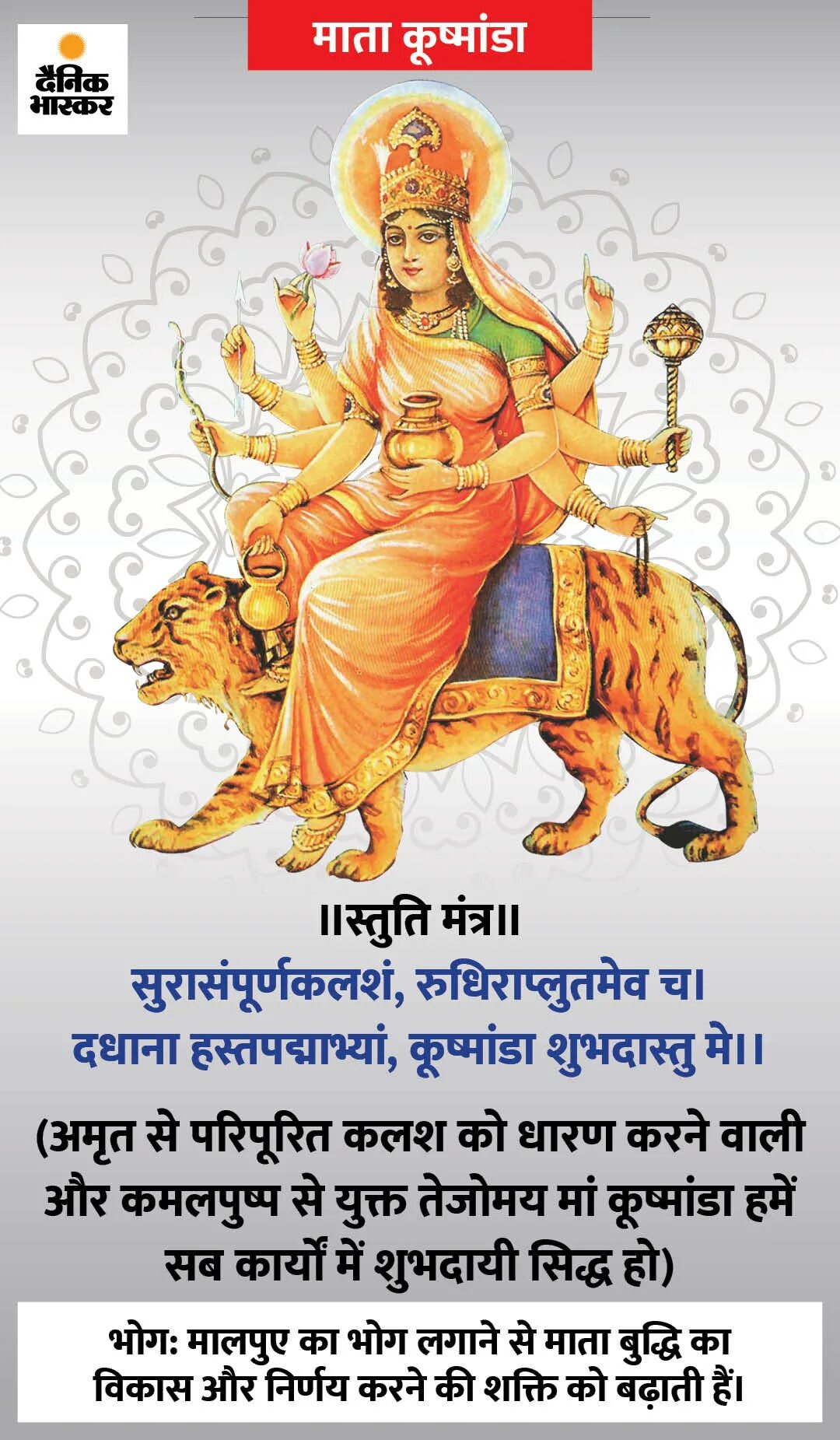 Kushmanda jaap mantra. Кушманда деви. кушманда богиня. кушманда дэви. prakriti sharma - maa kushmanda jaap mantra.