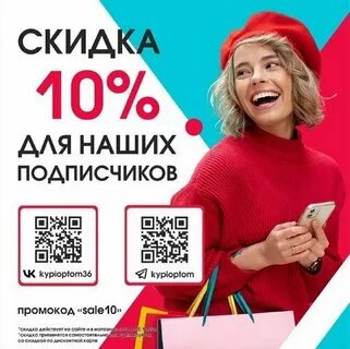 Распродажи 10 10 10