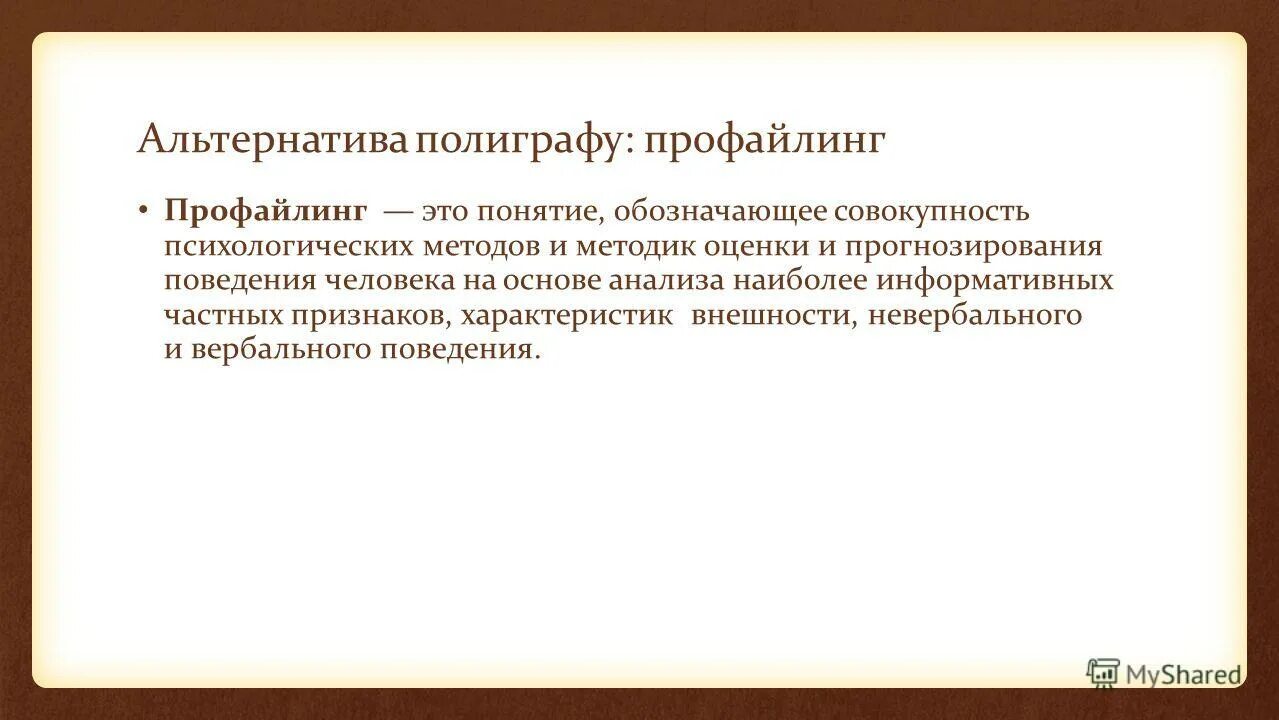 Как прогнозировать поведение людей
