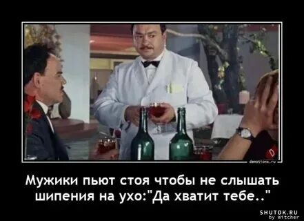 Выпил стой на месте