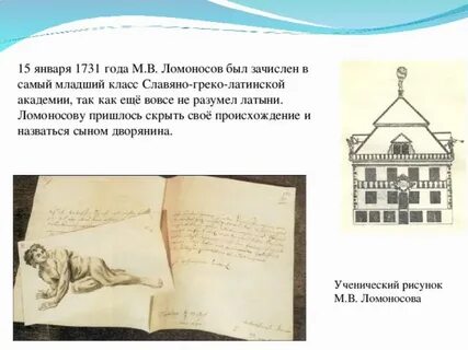 Ломоносов латинский