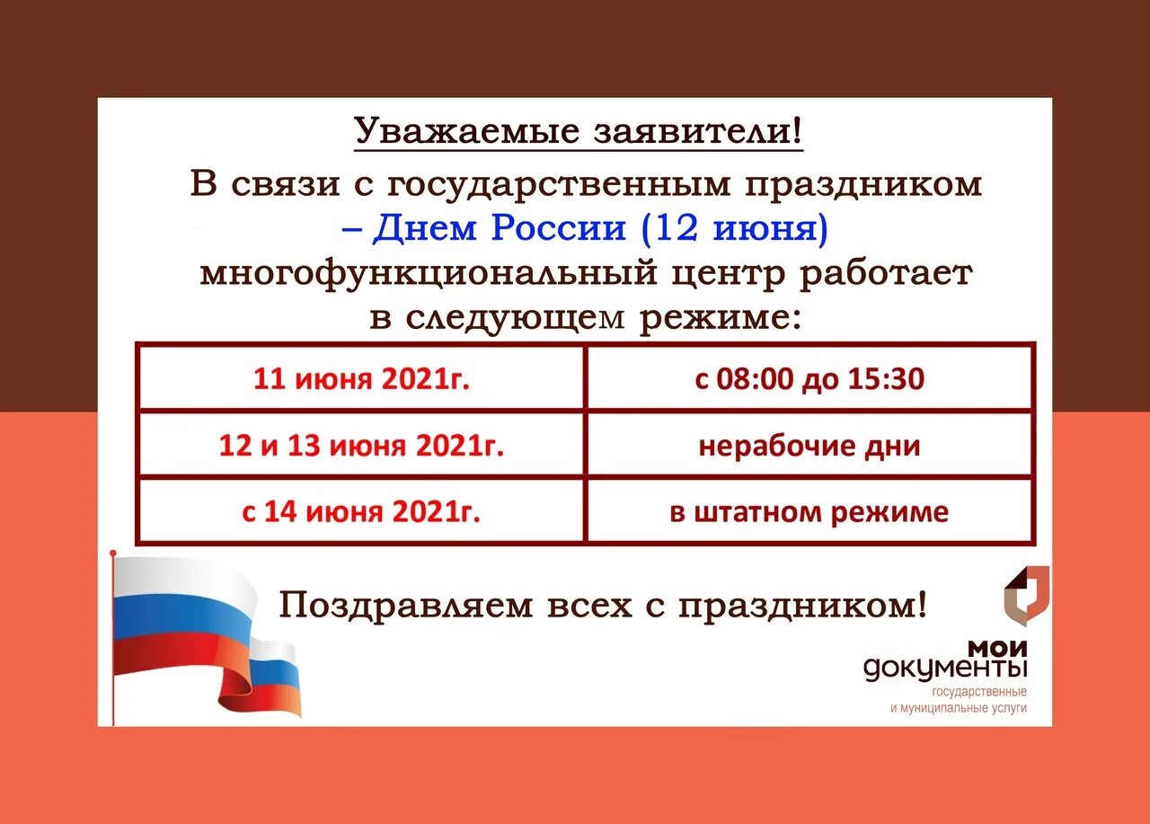 Мфц работает в день выборов. Объявление мфц 12 июня. мфц г бор. мфц 12 июня работает. режим работы мфц г бор.