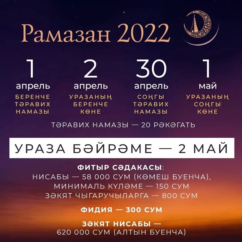 Рамазан 2022г. Календарь Рамадан 2022. Пост в Исламе 2022. Календарь Рамазан 2022.