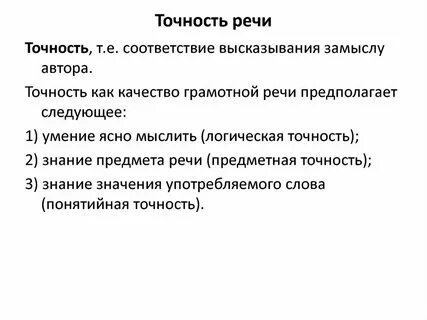Понятие и определение речи