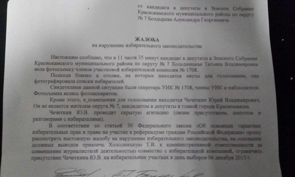 Жалоба на нарушение прав. Жалоба на нарушение прав человека. Жалоба на нарушение избирательного законодательства.