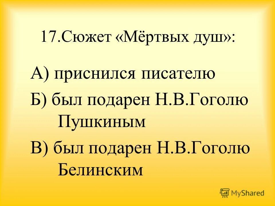 Тест гоголь. Тест по истории. Контрольная работа правление николая 1. Тест по николаю 1 9 класс. Тест по николаю 1 9 класс.