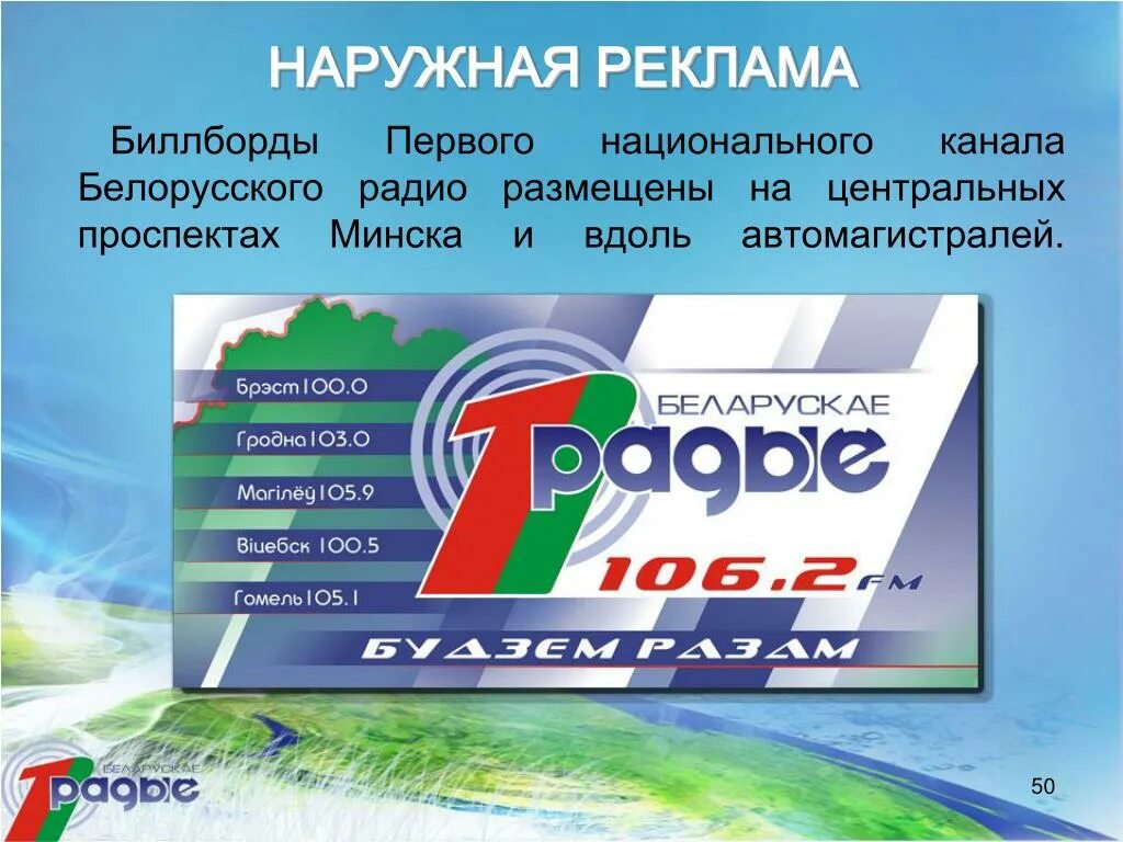 Слушать радио первый национальный канал. Радио Беларусь. Первый национальный канал. Первый национальный канал белорусского радио логотипы. Беларусь (радиостанция).