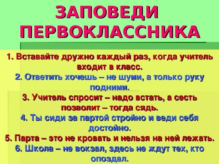 Правила поведения в классе для детей. Правила для первоклассников в картинках. Рисунок правило поведения в школе. Поведение на уроке. Нормы поведения в школе.