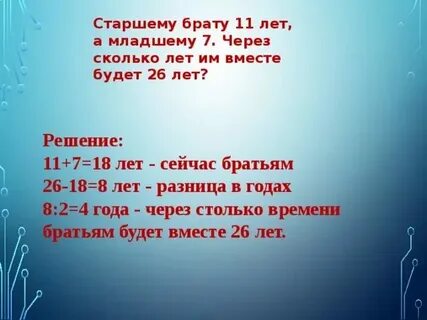 Старше 8 лет это сколько