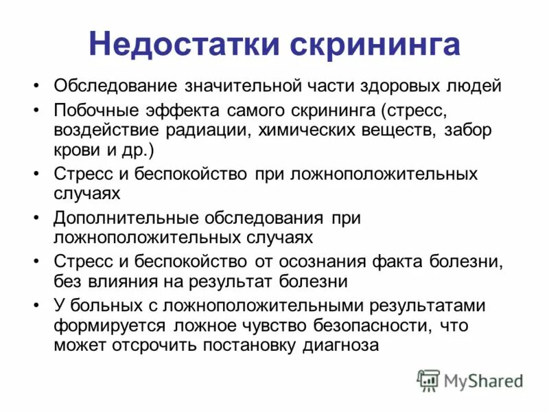 Специальное скрининговое обследование. Специальное скрининговое обследование. Скрининг определение. Специальное скрининговое обследование. Специальное скрининговое обследование.