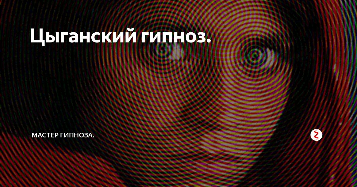 Как ввести в гипноз человека незаметно. Гипноз в психологии. Как ввести в гипноз человека незаметно. Как понять что человек употребляет соли. Гипноз схема.
